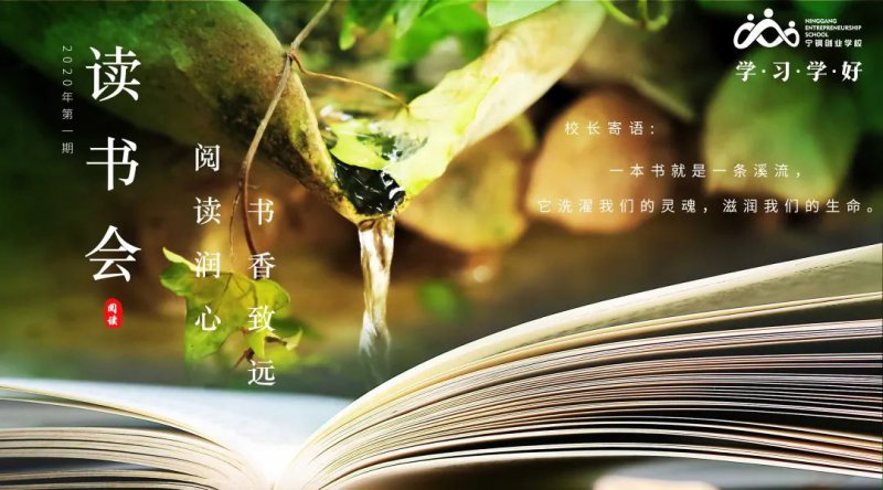 2020年第一期讀書(shū)會(huì)|書(shū)香致遠(yuǎn)，閱讀潤(rùn)心